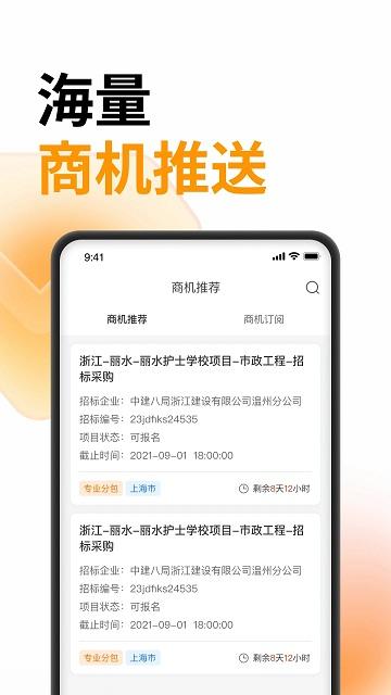 云筑蜜蜂官方版下载,云筑蜜蜂,招标app,办公app