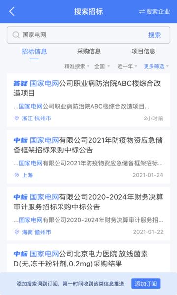 全网标讯app下载,全网标讯,招标app,服务app