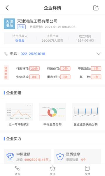 全网标讯app下载,全网标讯,招标app,服务app