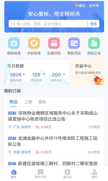 全网标讯app下载,全网标讯,招标app,服务app
