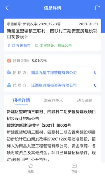 全网标讯app下载,全网标讯,招标app,服务app